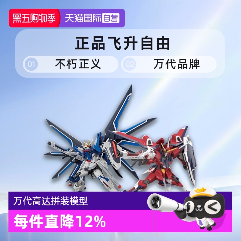【自营】万代HG 1/144 SEED 剧场版飞升自由无限正义高达拼装模型