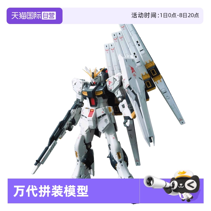 【自营】万代 拼装 模型 RG 1/144 牛高达 ν NU高达 阿姆罗