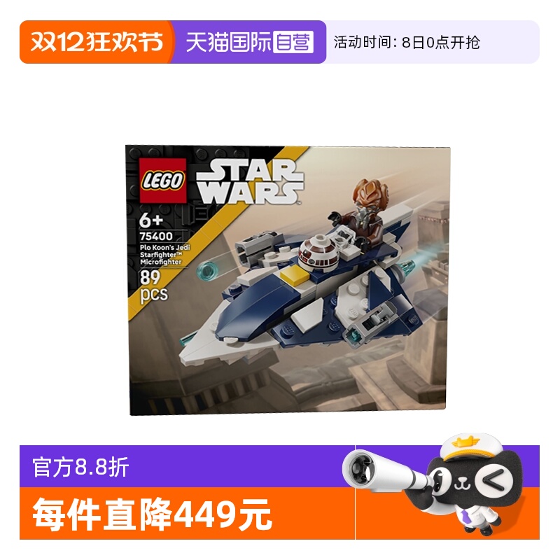 【自营】乐高星球大战系列75400普罗·孔绝地星际战斗机拼搭积木
