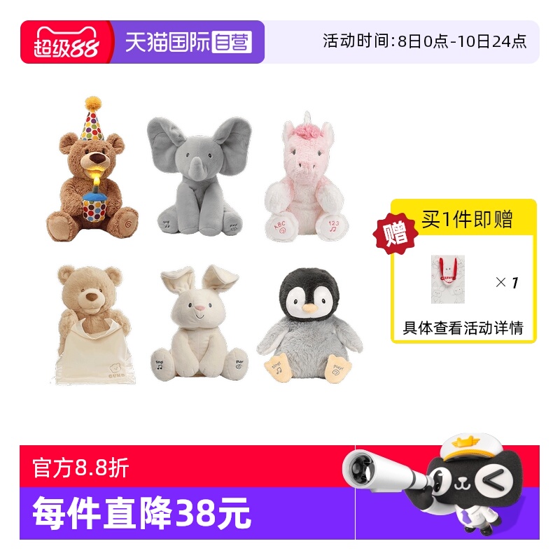 【自营】gund菲比小象躲猫猫大象婴儿安抚玩具儿童玩具公仔礼物