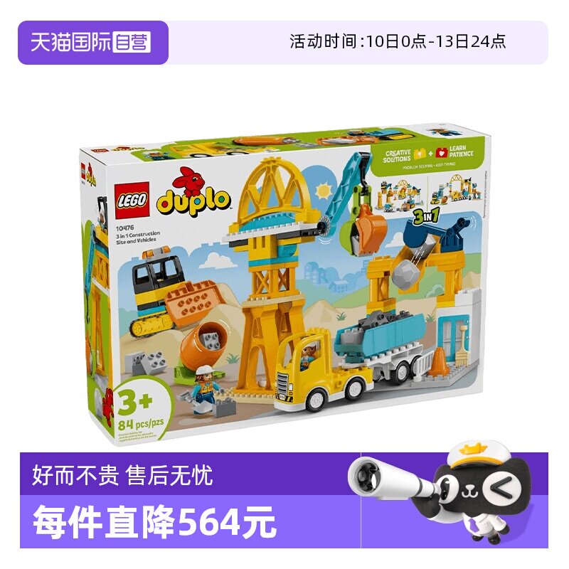 【自营】LEGO乐高10476 3合1忙碌的建筑工地儿童拼搭积木新年礼物