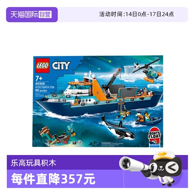 【自营】L乐高60368城市系列极地巨轮男女孩益智拼搭积木玩具礼物