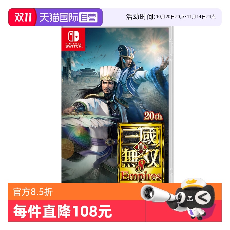 【自营】NINTENDO/任天堂 游戏卡带 真・三國無双8 Empires