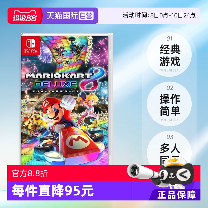 【自营】【潮玩社】超级马里奥赛车8豪华版 任天堂Switch卡带日版