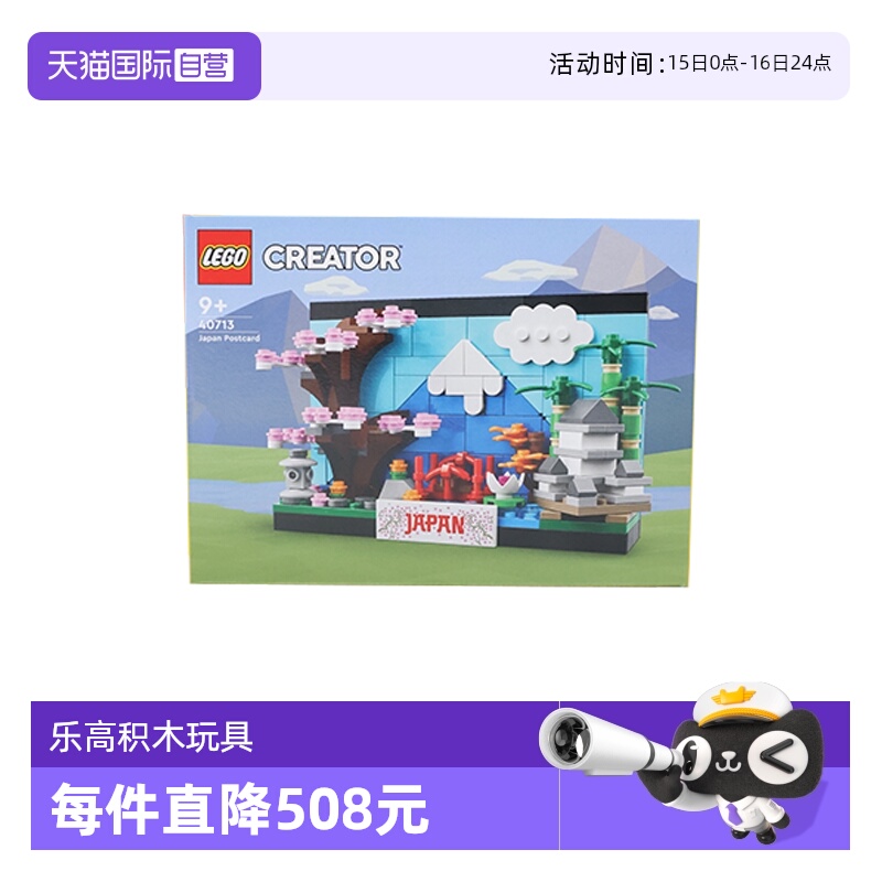 【自营】乐高40713乐高积木日本明信片男女孩益智拼搭积木玩具