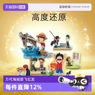 自营 故事线系列 眼镜厂 海贼王 路飞索隆香克斯娜美景品 WCF