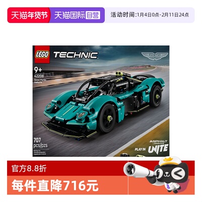 【自营】LEGO乐高42208阿斯顿·马丁Valkyrie机械组系列拼搭积木