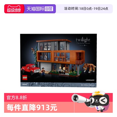 【自营】乐高21354暮光之城库伦之家创意IDEAS系列儿童拼装拼搭