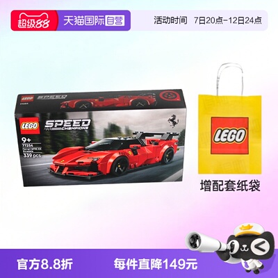 乐高积木超级赛车77254法拉利