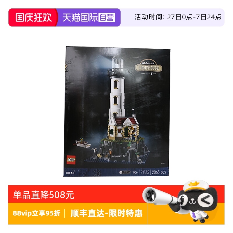【自营】LEGO乐高21335电动灯塔IDEAS创意系列男孩拼装积木玩具