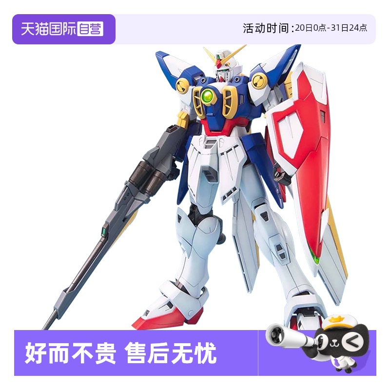 【自营】万代 MG 1/100 Wing Gundam XXXG-01W 飞翼高达 拼装模型