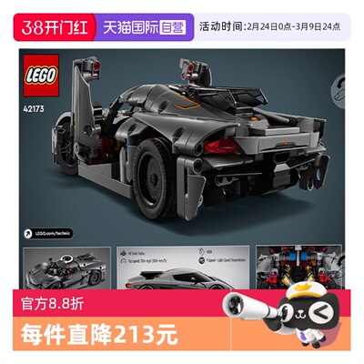 【自营】LEGO乐高42173机械组系列柯尼塞格灰色超跑赛车拼搭积木