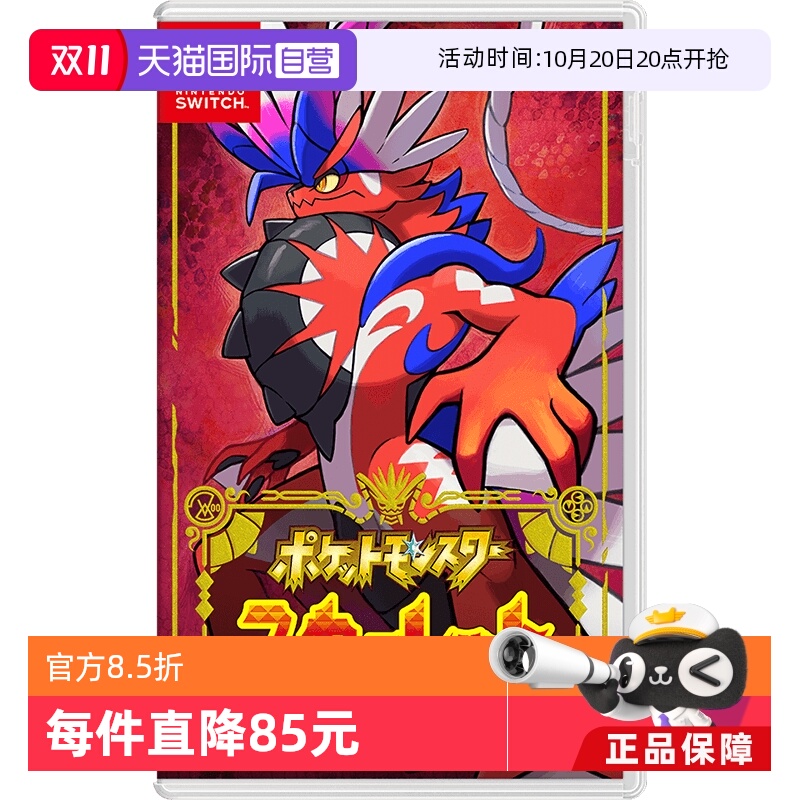日版宝可梦朱Switch游戏卡带中文