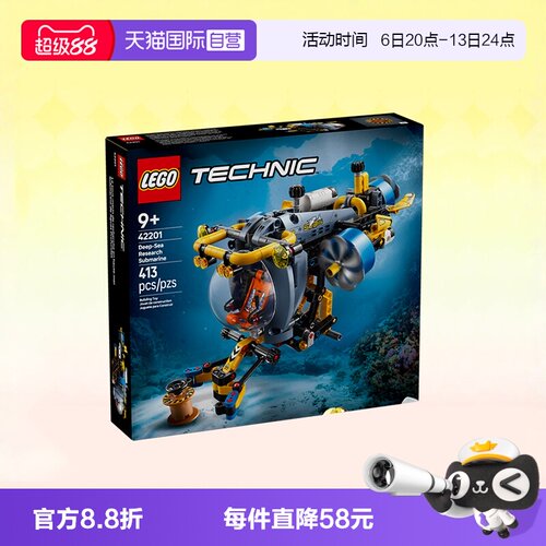 乐高机械42201深海探索者潜艇