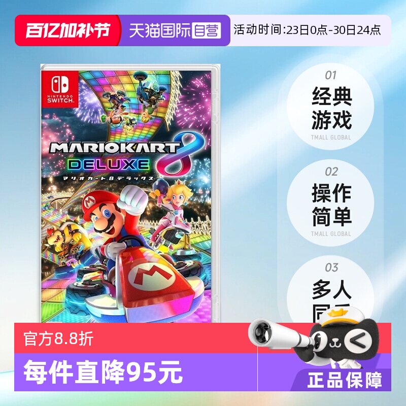 【自营】【潮玩社】超级马里奥赛车8豪华版 任天堂Switch卡带日版