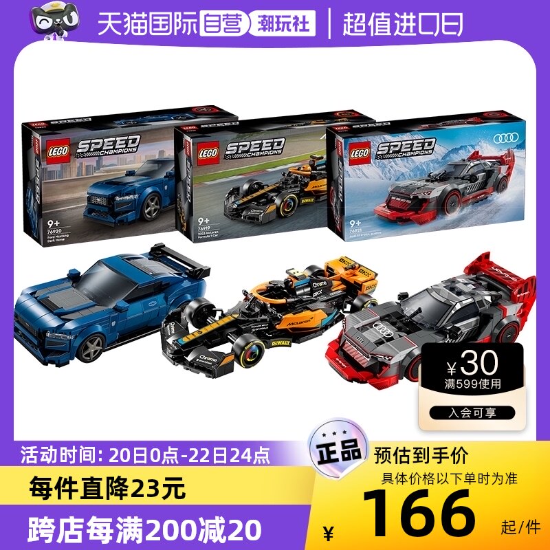 【自营】lego乐高积木76919迈凯伦f1奥迪福特赛车儿童拼装礼物
