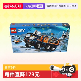 【自营】乐高积木城市60471极地探险实验室卡车拼装玩具生日礼物