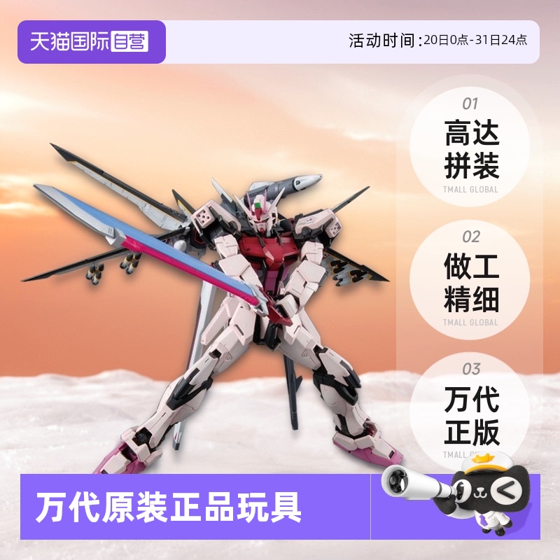 【自营】万代 高达 拼装 MG 1/100 嫣红强袭高达 凤型装备 VerRM