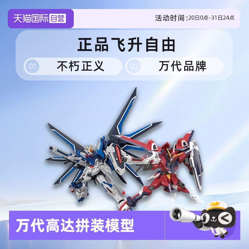 【自营】万代HG 1/144 SEED 剧场版飞升自由无限正义高达拼装模型