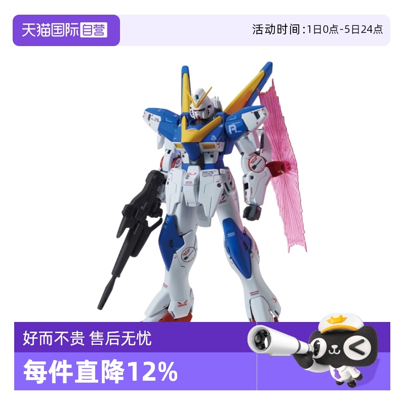 【自营】万代 高达 拼装 模型 MG 1/100 V2高达 Ver.Ka 卡版玩具