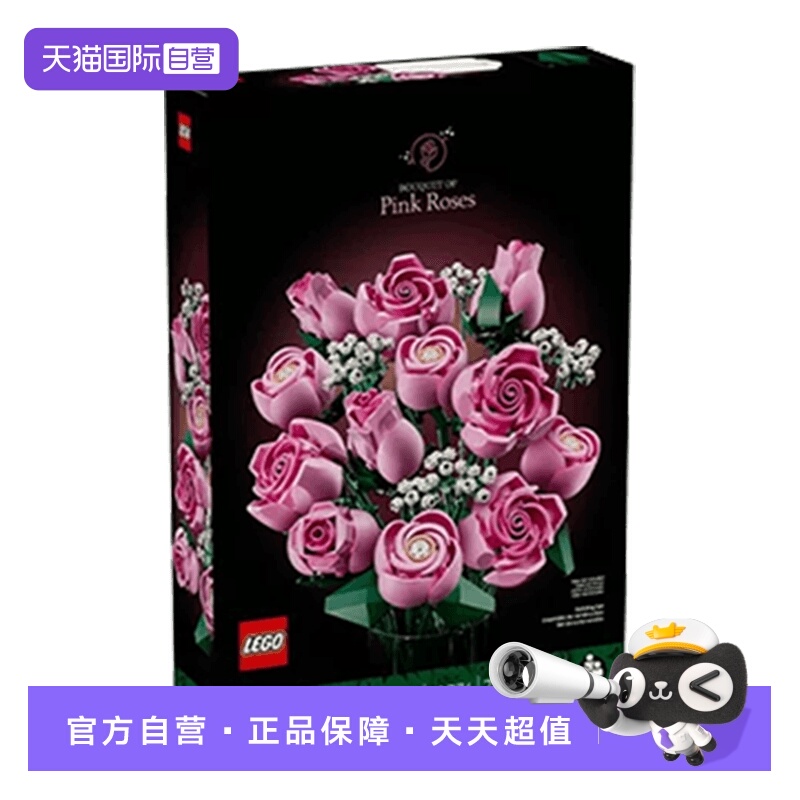 【自营】乐高10374粉玫瑰花束永生花拼装玩具积木送女友礼物摆件