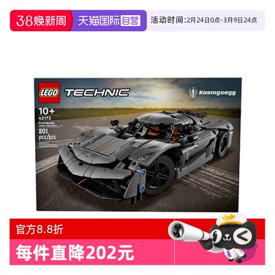【自营】LEGO乐高42173机械组系列柯尼塞格灰色超跑赛车拼搭积木