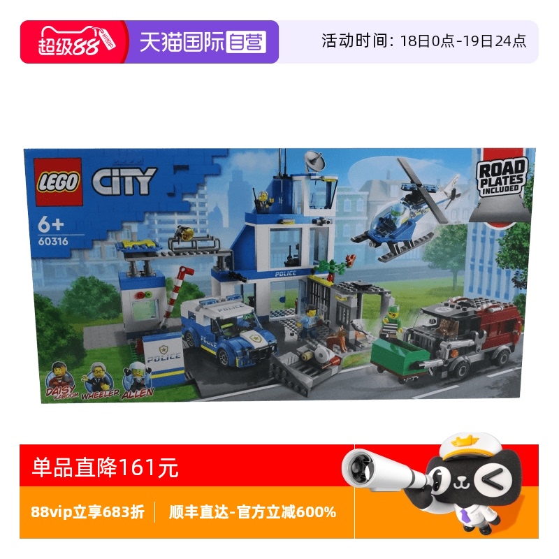 【自营】LEGO乐高60316现代化警察局城市系列拼装积木玩具礼物