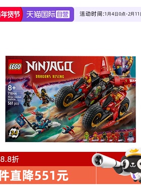【自营】LEGO乐高幻影忍者系列71844忍者组合战车拼搭积木玩具