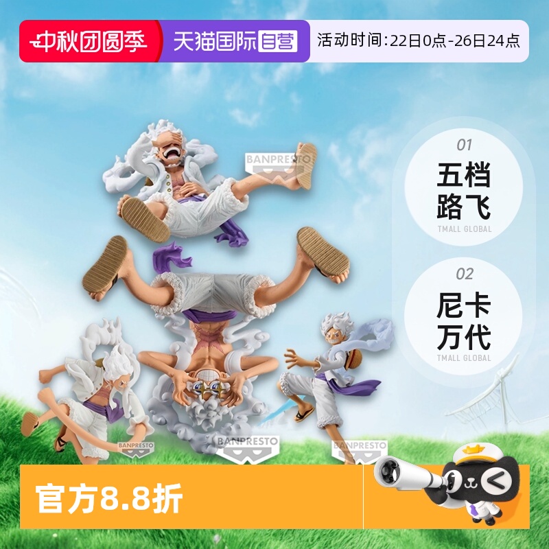 【自营】海贼王艺术之王 THE 路飞 5挡手办 五档路飞 尼卡万代
