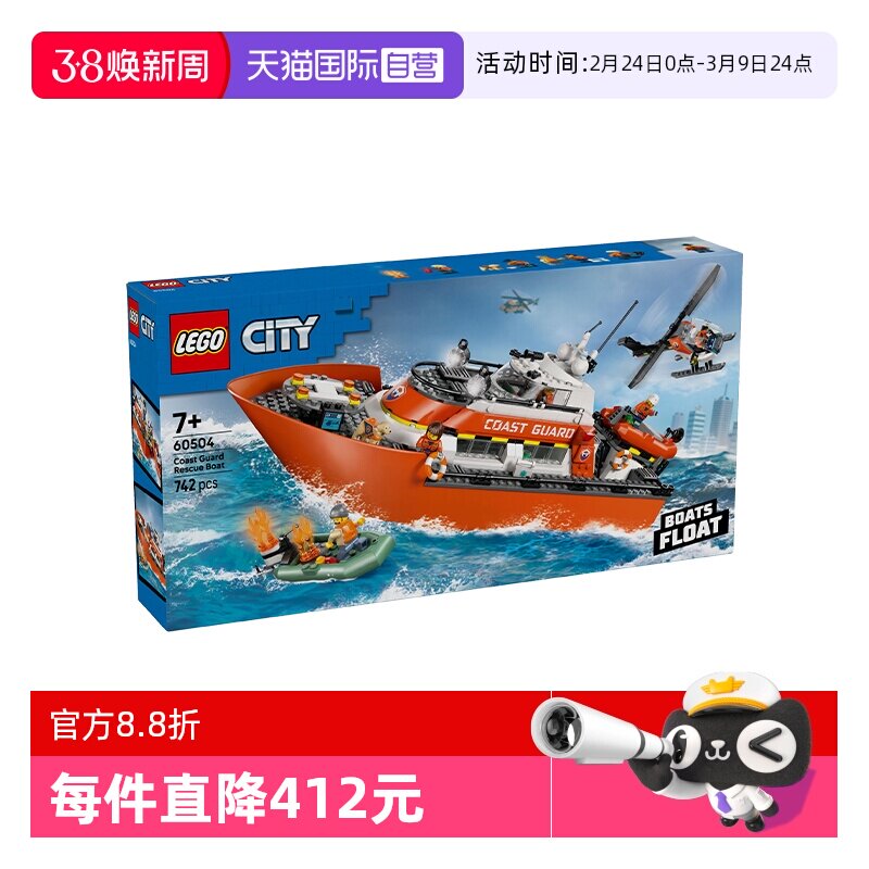 【自营】LEGO乐高城市系列60504海岸警卫队救援船直升机积木玩具