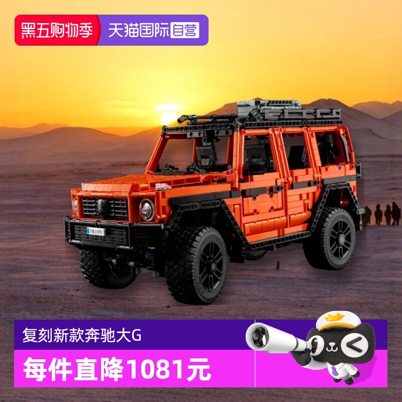 【自营】乐高机械赛车42177梅赛德斯奔驰越野车大G500车模型积木