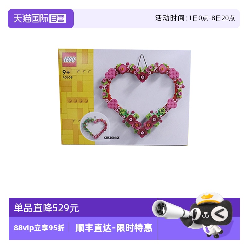 【自营】乐高40638心形饰品花环积木拼装益智玩具男女朋友礼物