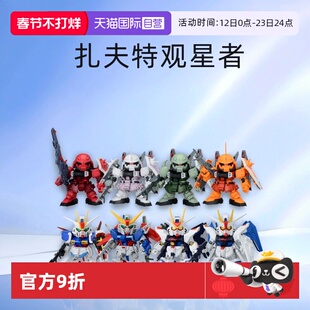 【自营】万代BB战士SD高达强袭自由命运扎古勇士吉翁观星者模型