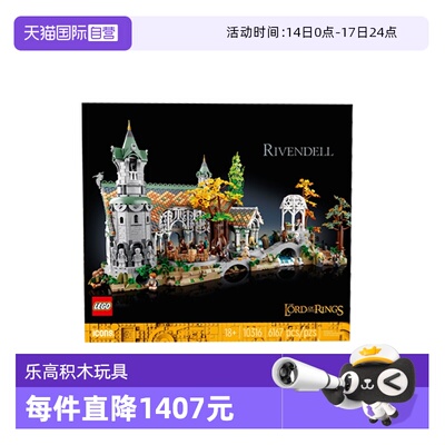 【自营】LEGO乐高10316指环王霍比特人魔戒幽谷瑞文戴尔城堡积木