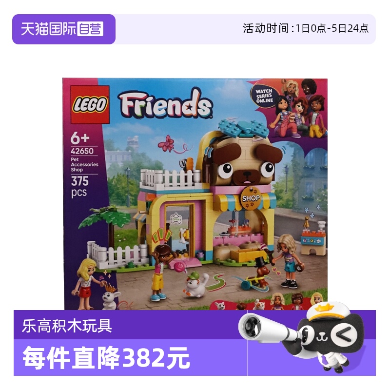 【自营】LEGO乐高42650宠物饰品店好朋友系列儿童益智拼搭积木