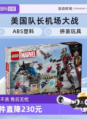 【自营】LEGO乐高积木76314美国队长机场大战拼装玩具春节礼物