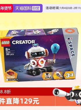 【自营】LEGO乐高积木三合一31164太空机器人拼装玩具春节礼物