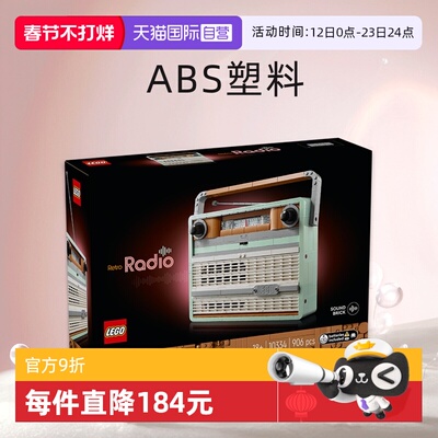 【自营】LEGO乐高10334复古收音机拼搭积木玩具成人收藏礼物