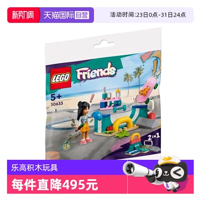 【自营】乐高30633百趣滑板场拼砌包益智男孩女孩玩具儿童节礼物