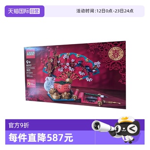 【自营】LEGO乐高80117 五福迎春拼搭积木玩具新年礼物