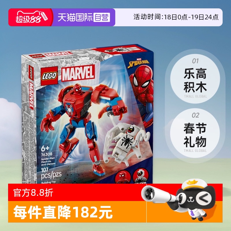 【自营】LEGO乐高积木76308蜘蛛侠机甲大战毒液拼装玩具春节礼物