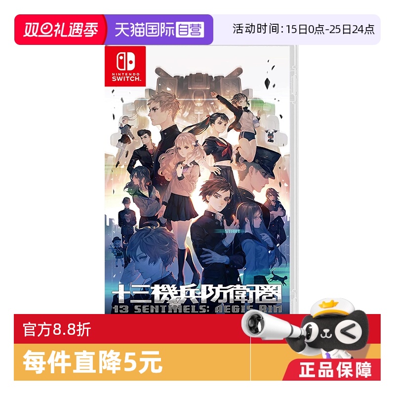 【自营】日本 任天堂 Switch 游戏卡带 十三机兵防卫圈
