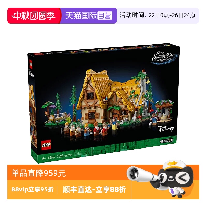 【自营】乐高43242白雪公主七个小矮人森林小屋拼搭积木玩具礼物