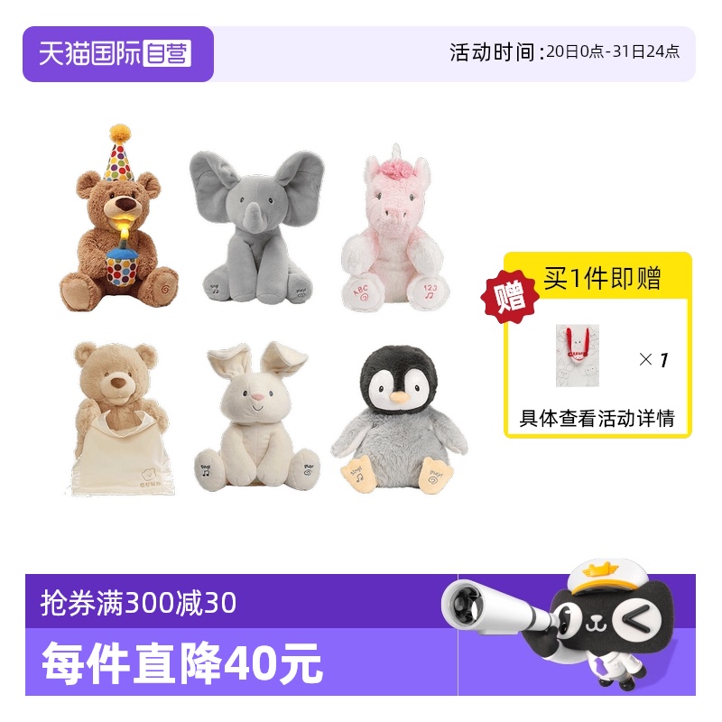 GUND躲猫猫菲比小象毛绒玩偶礼物