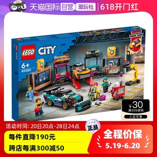 维修站男孩拼装 LEGO乐高积木城市60389汽车改装 自营 玩具礼物