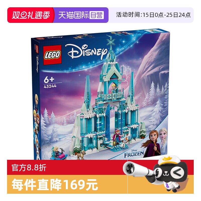 【自营】乐高迪士尼43244艾莎冰雪宫殿儿童益智积木玩具女孩