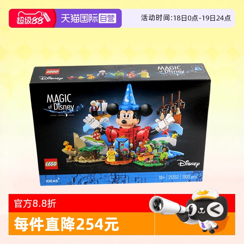 乐高积木21352经典迪士尼魔法