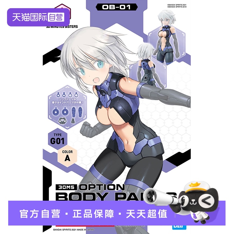 万代拼装模型机娘身体配件