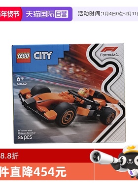 【自营】LEGO乐高60442F1® 赛车手与迈凯伦赛车城市系列拼搭积木
