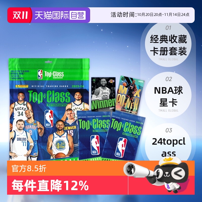 帕尼尼NBATOPCLASS经典卡册套装